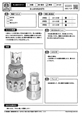 わっかひなかざり