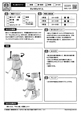 きょろきょろくん