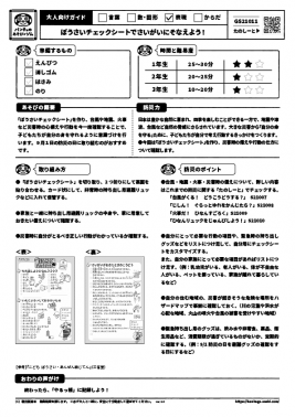ぼうさいチェックシートでかくにんしよう！