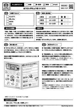 ぼうさい手ちょうをつくろう！
