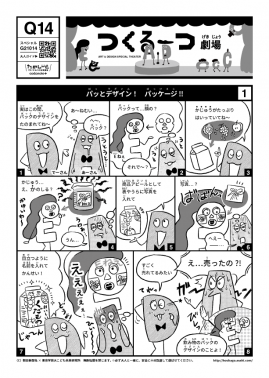 パッとデザイン！　パッケージ!！