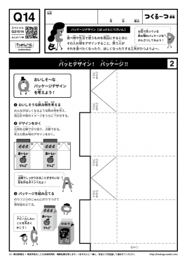 パッとデザイン！　パッケージ!！
