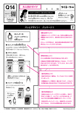 パッとデザイン！　パッケージ!！