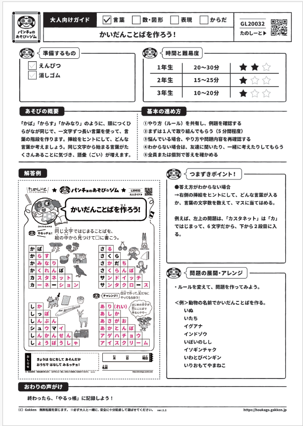 かいだんことばを作ろう!