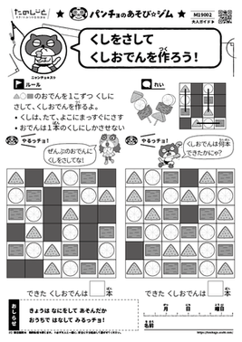 くしをさしてくしおでんを作ろう！