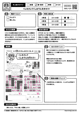 くしをさしてくしおでんを作ろう！