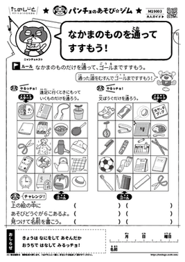 なかまのものを通ってすすもう！
