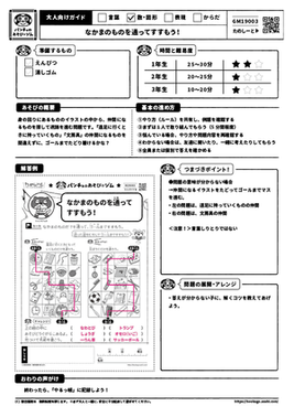 なかまのものを通ってすすもう！