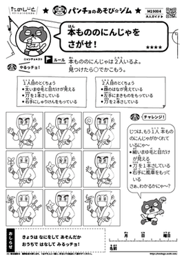 本もののにんじゃをさがせ！