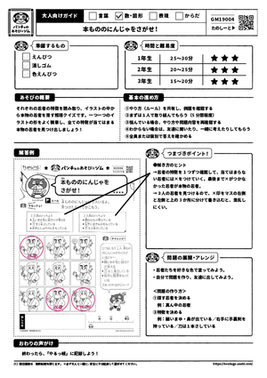 本もののにんじゃをさがせ！