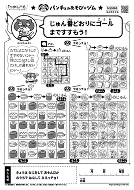 じゅん番どおりにゴールまですすもう！