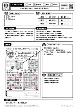 じゅん番どおりにゴールまですすもう！