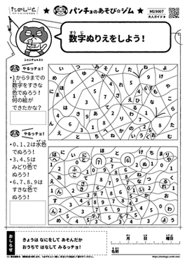 数字ぬりえをしよう！
