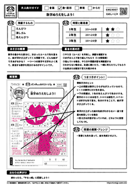 数字ぬりえをしよう！