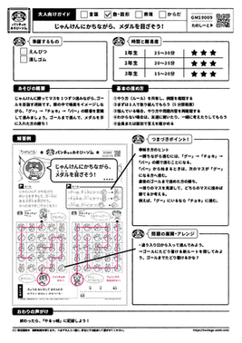 じゃんけんにかちながら、メダルを目ざそう！