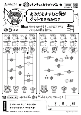 あみだをすすむと何がゲットできるかな？