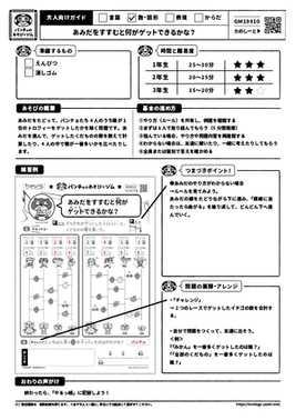 あみだをすすむと何がゲットできるかな？