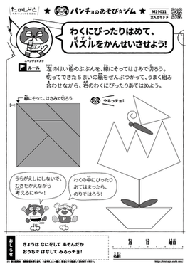 わくにぴったりはめて、パズルをかんせいさせよう！