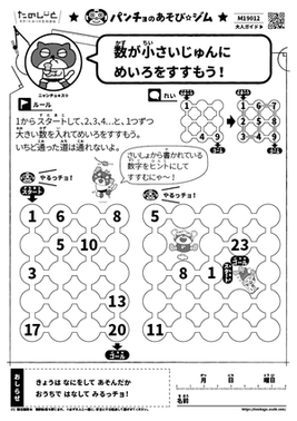 数が小さいじゅんにめいろをすすもう！