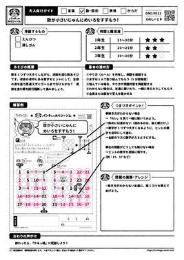 数が小さいじゅんにめいろをすすもう！