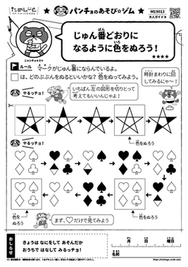 じゅん番どおりになるように色をぬろう！