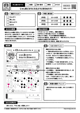 じゅん番どおりになるように色をぬろう！