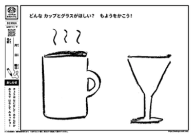 カップとグラスにもようをかこう！