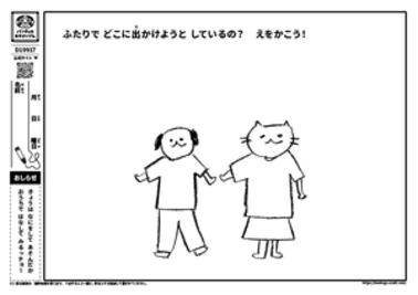 ふたりでどこに出かけようとしているのかな？