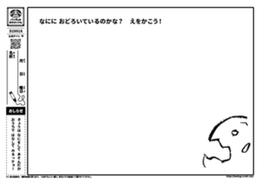 なににおどろいているのかな？