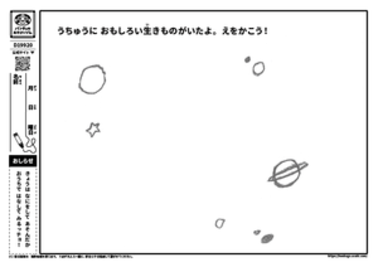うちゅうにおもしろい生きものがいたよ。　えをかこう！