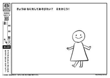 きょうはなにをしてあそびたい？　えをかこう！