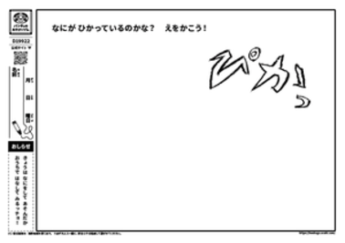 なにがひかっているのかな？　えをかこう！