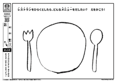 レストランをひらくとしたら、どんなメニューをだしたい？　えをかこう！