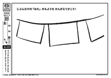 じぶんだけの「はた」のもようをかんがえてかこう！