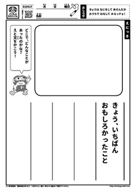 きょういちばんおもしろかったこと