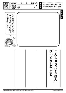 こんしゅう、いちばんびっくりしたこと
