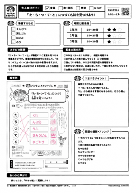 ｢た･ち･つ･て･と｣につづく名前を見つけよう！