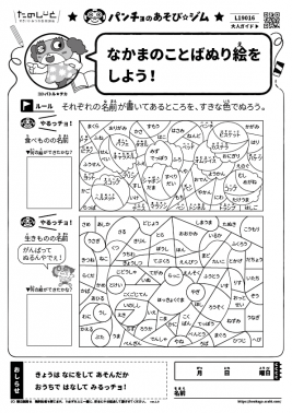 なかまのことばぬり絵をしよう！