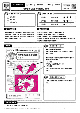 なかまのことばぬり絵をしよう！