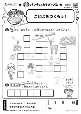ことばをつくろう！