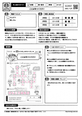 ことばをつくろう！