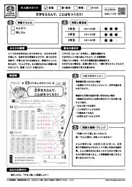 文字をえらんで、ことばをつくろう！