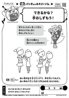 できるかな？手おしずもう！