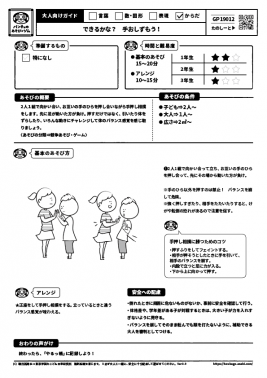 できるかな？手おしずもう！