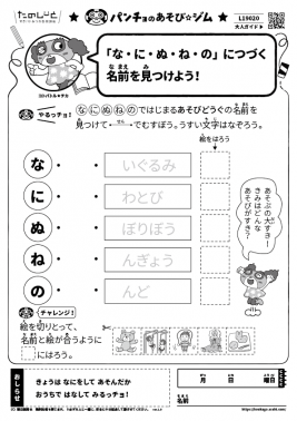 ｢な・に・ぬ・ね・の｣につづく名前を見つけよう！