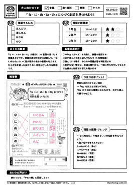 ｢な・に・ぬ・ね・の｣につづく名前を見つけよう！