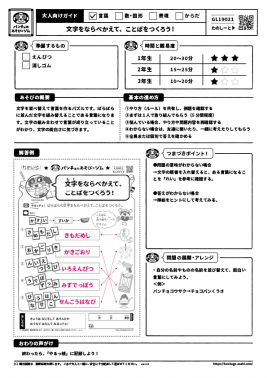 文字をならべかえて、ことばをつくろう！