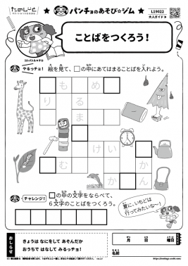 ことばをつくろう！