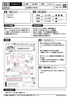 ことばをつくろう！
