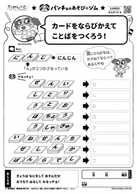 カードをならびかえてことばをつくろう！